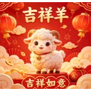 吉祥羊首创自动回购销毁+持币分红双机制