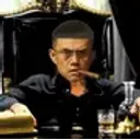 老大