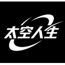 太空人生