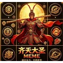 齐天大圣