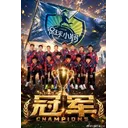 足球小将