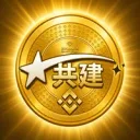 永久分红 + 黑洞通缩销毁双机制