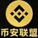 币安联盟